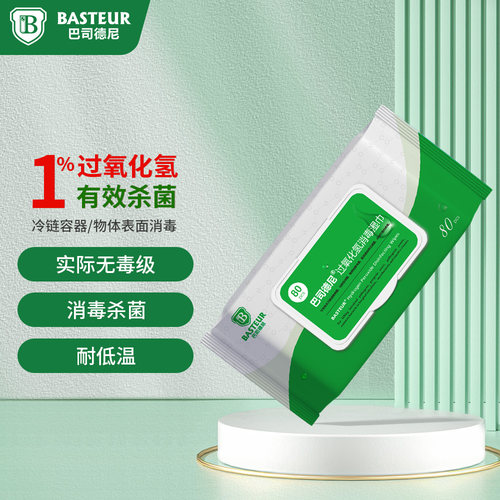 巴司德尼1%过氧化氢消毒湿巾