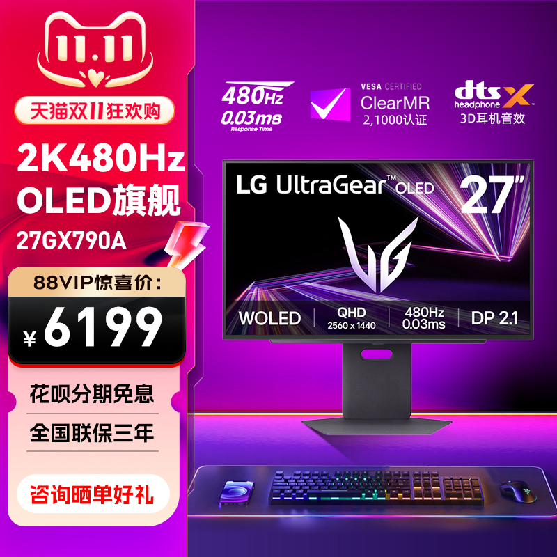 OLED显示器2K480HZ高刷FPS游戏