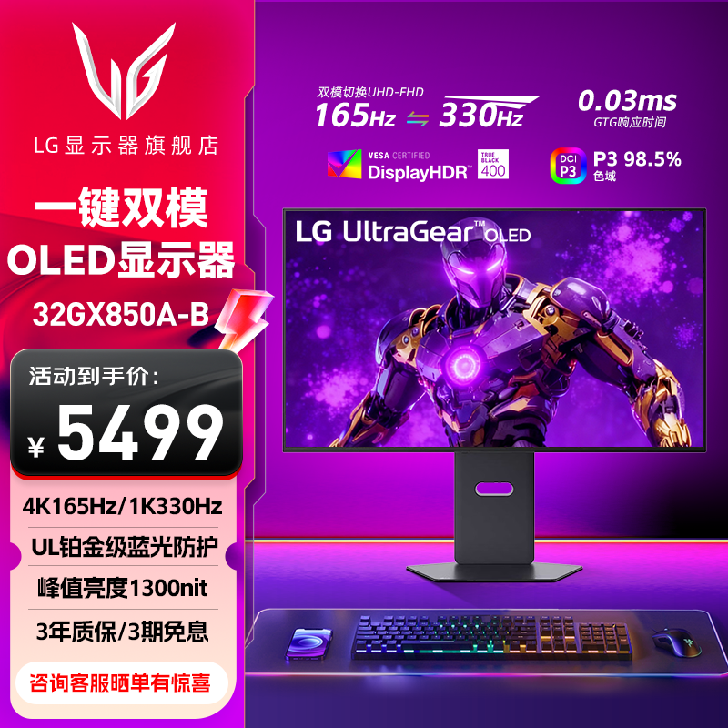 LG32英寸4K165HZ/1K330HZOLED
