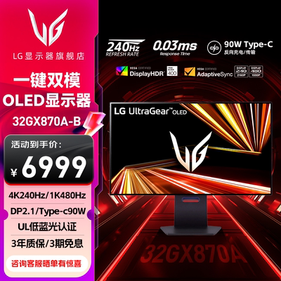 32寸4K240HZ高刷OLED显示器