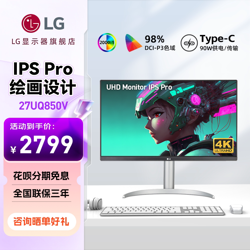 LG 27UQ850V专业设计4K显示器IPSPromac外接屏带音箱视频剪辑32寸