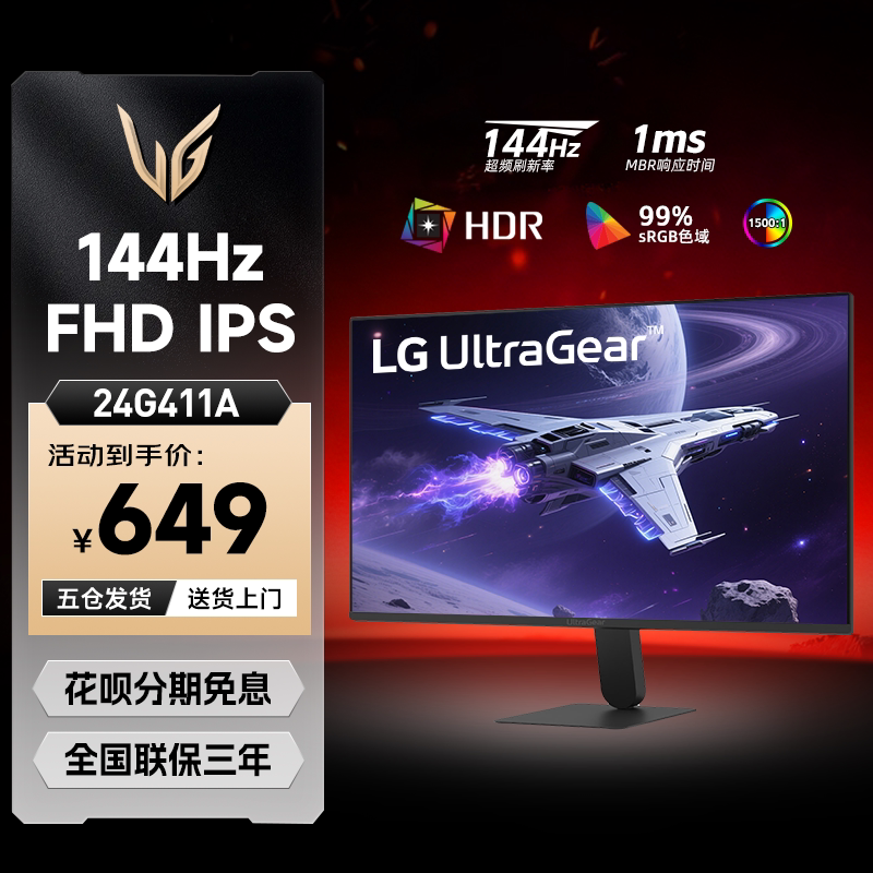 LG 24/27G411A电竞游戏显示器IPS英寸1K144hz办公电脑监控屏幕