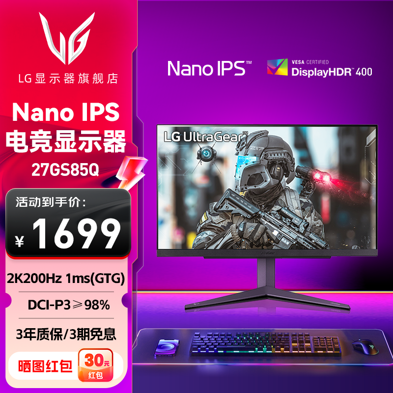 LG热销V榜27英寸2K200Hz显示器