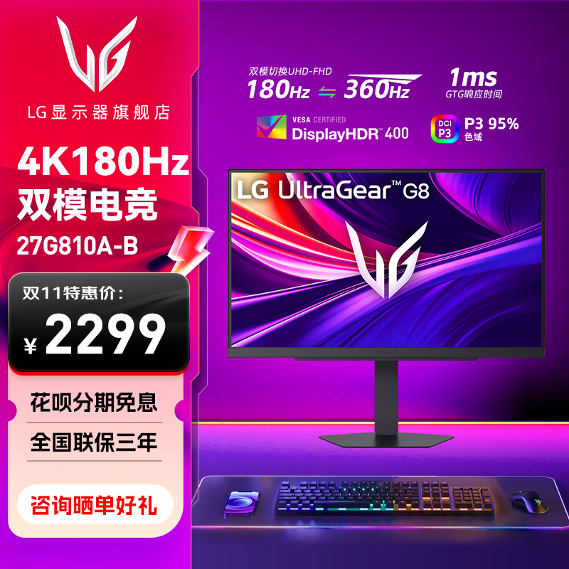 LG 27G810A 27寸4k180Hz/1K360HZ/IPS游戏电脑显示器屏幕27GP95U