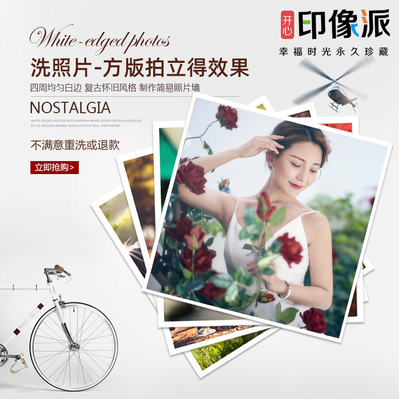 风格7寸打印包邮清晰方版洗照片图片
