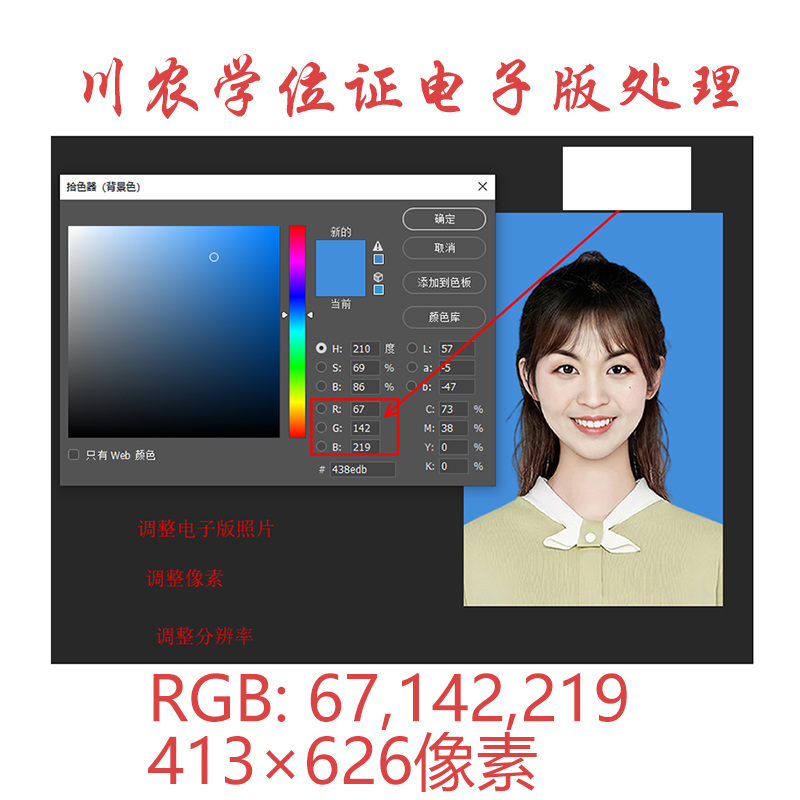 川农学位证申请电子版处理413X626像素RGB67.142.219 个性定制/设计服务/DIY 其它设计服务 原图主图