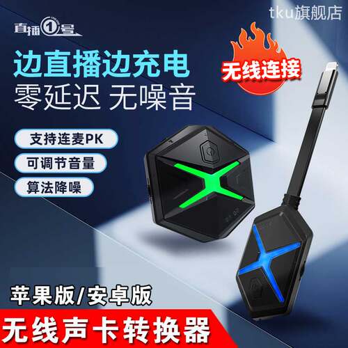 畅吧声卡转换器无线转换数字传输