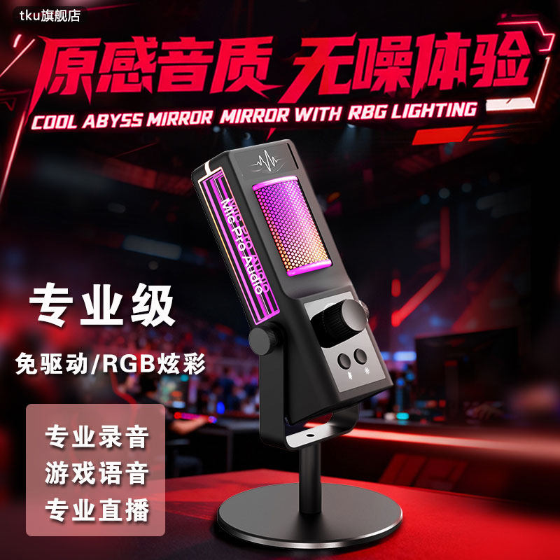 台式电脑麦克风直播专用usb话筒电容收音主播K歌录音设备手机游戏