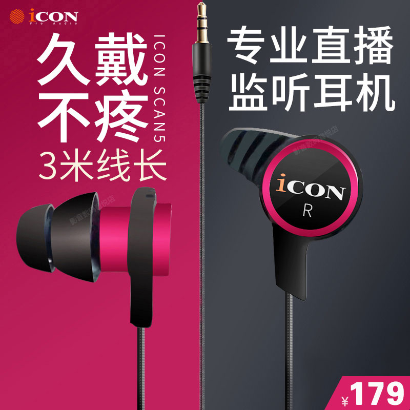 艾肯三米监听耳机纯净音质