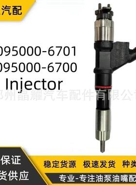 095000-6700电装喷油器095000-6701喷油嘴挖机共轨喷油器