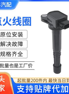 汽车点火线圈压包30520PNA007 099700070 UF311适用于CR-V思威