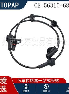 防抱死制动系统 适用于铃木汽车 56310-68L01 ABS传感器