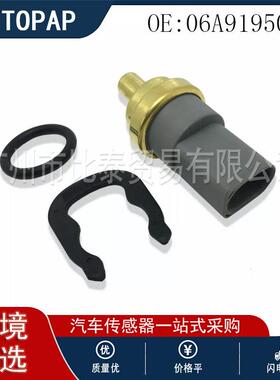 适用于大众奥迪车型 全新水温传感器 06A919501A 现货