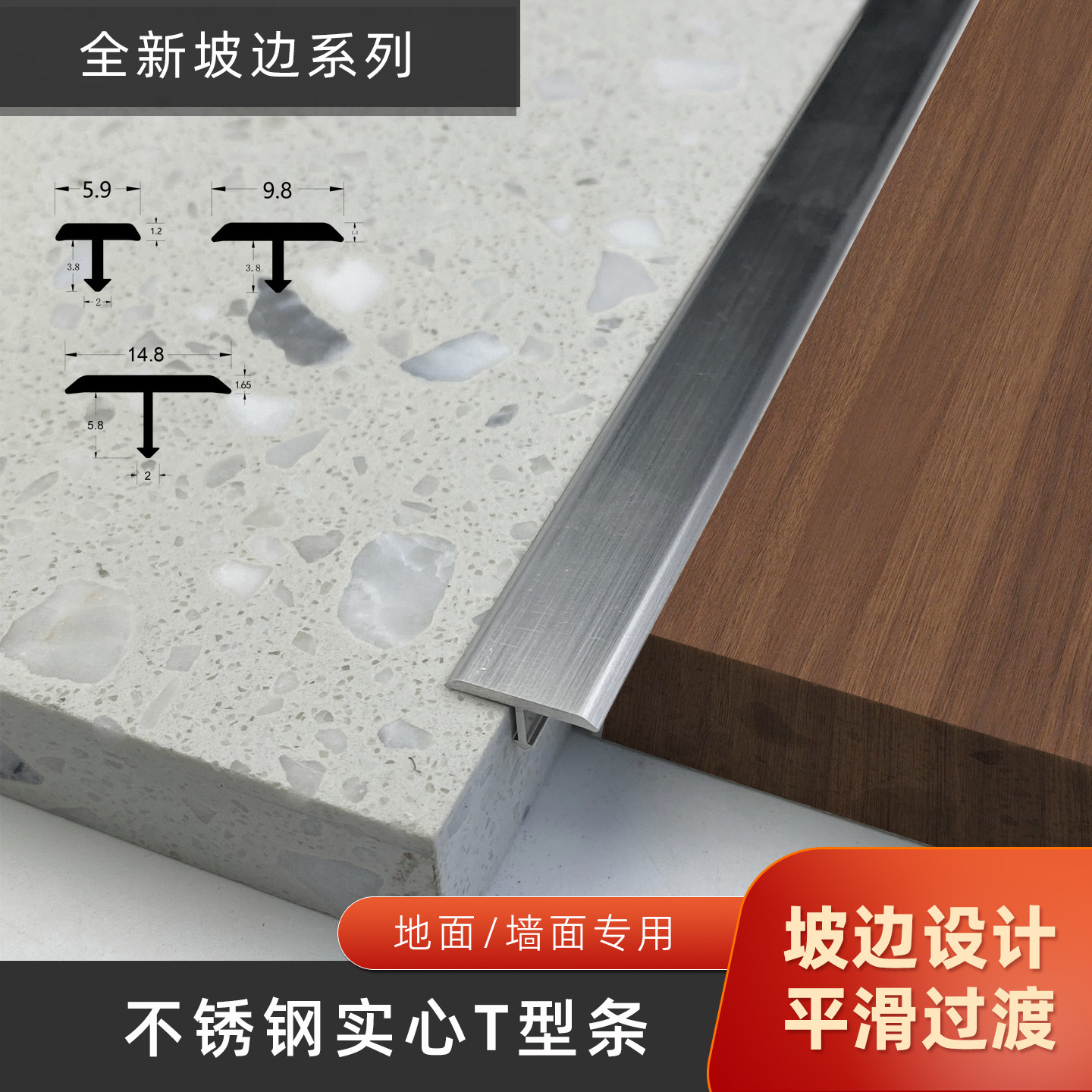 不锈钢T型拉丝收边条平滑过渡