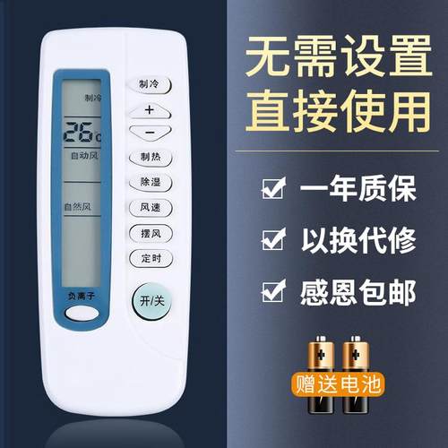 鸿欣达适用于YAIR扬子空调遥控器