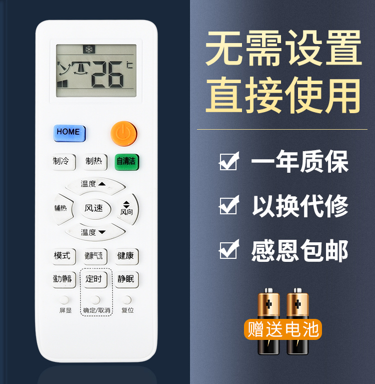 鸿欣达适用于海尔统帅空调遥控器 自清洁 0010401715DA通用0010401715FA/DQ/DM挂机柜机控制器按键一样才通用