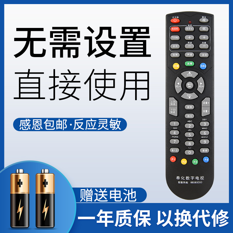 鸿欣达适用于浙江宁波数字电视创维HC2600华数数字电视机顶盒子遥控器板同洲播放器奉化按键一样就通用