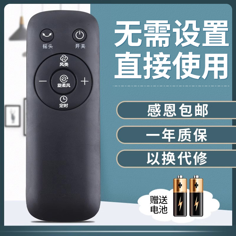 鸿欣达适用于美的电风扇遥控器