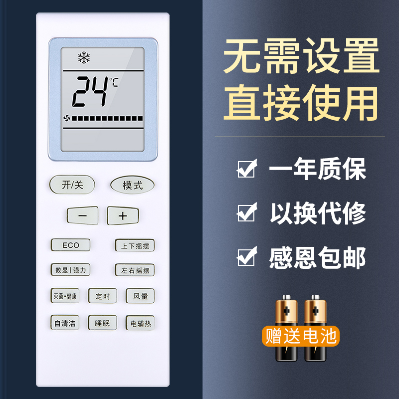 鸿欣达适用于海鸥新飞空调遥控器