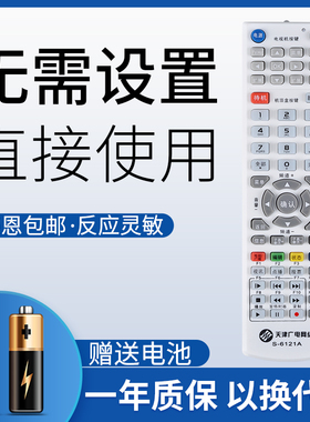 鸿欣达适用于 天津广电网络有线电视机顶盒遥控器S-6121A通用S-6122A同洲N7300 4211 通用创维长虹S-512A-N/C