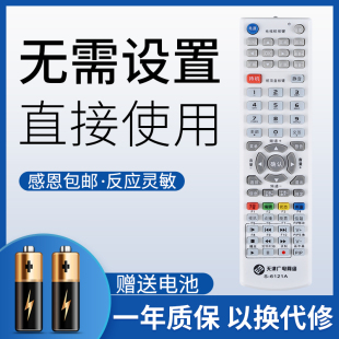 6122A同洲N7300 4211 通用创维长虹S 鸿欣达适用于 6121A通用S 512A 天津广电网络有线电视机顶盒遥控器S