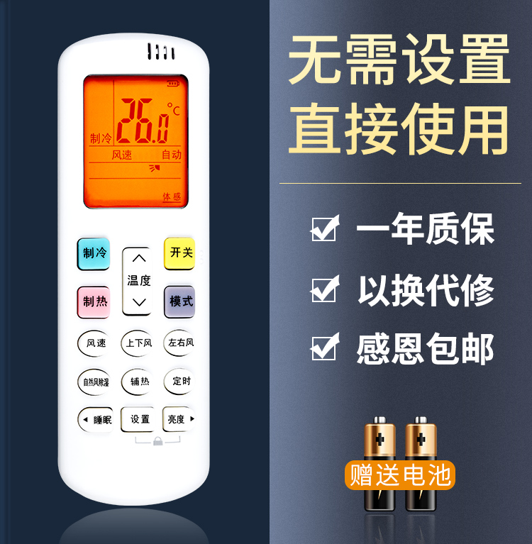 鸿欣达适用于科龙海信空调遥控器