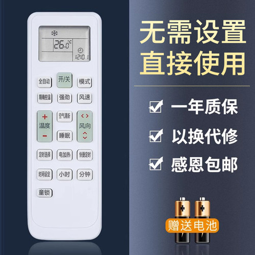 鸿欣达适用于长虹空调遥控器
