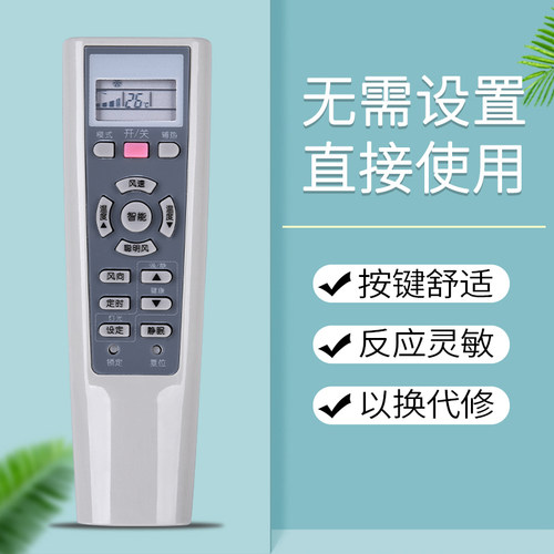 鸿欣达适用于海尔空调遥控器