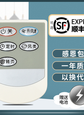 鸿欣达适用于艾美特电风扇遥控FB3008RS 3009/3016 FBW09RS S314R S314AR FB3016RS空气循环扇塔扇一样才通用