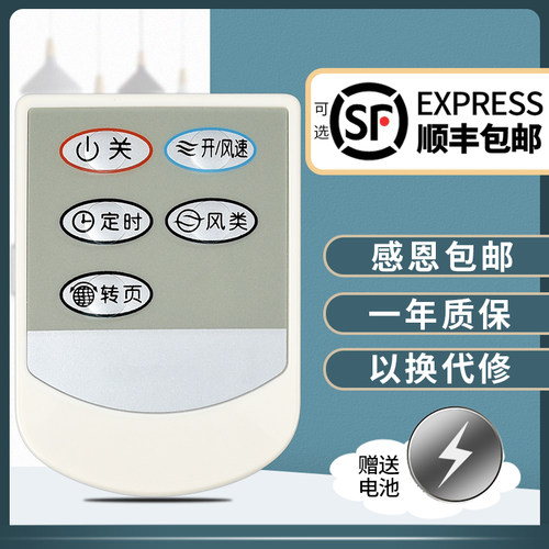 鸿欣达适用于艾美特电风扇遥控器