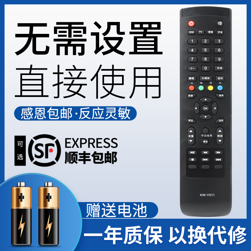 鸿欣达适用于康佳电视机遥控器