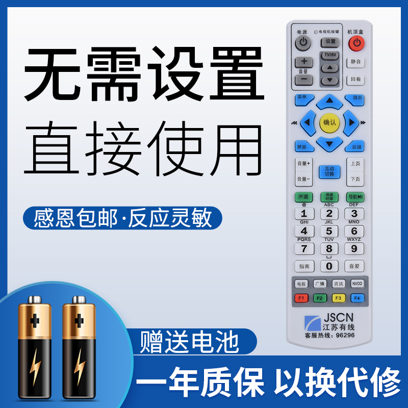 鸿欣达适用于江苏有线JSCN无锡有线银河电子互动 数字电视机顶盒遥控器按键完全一样才通用