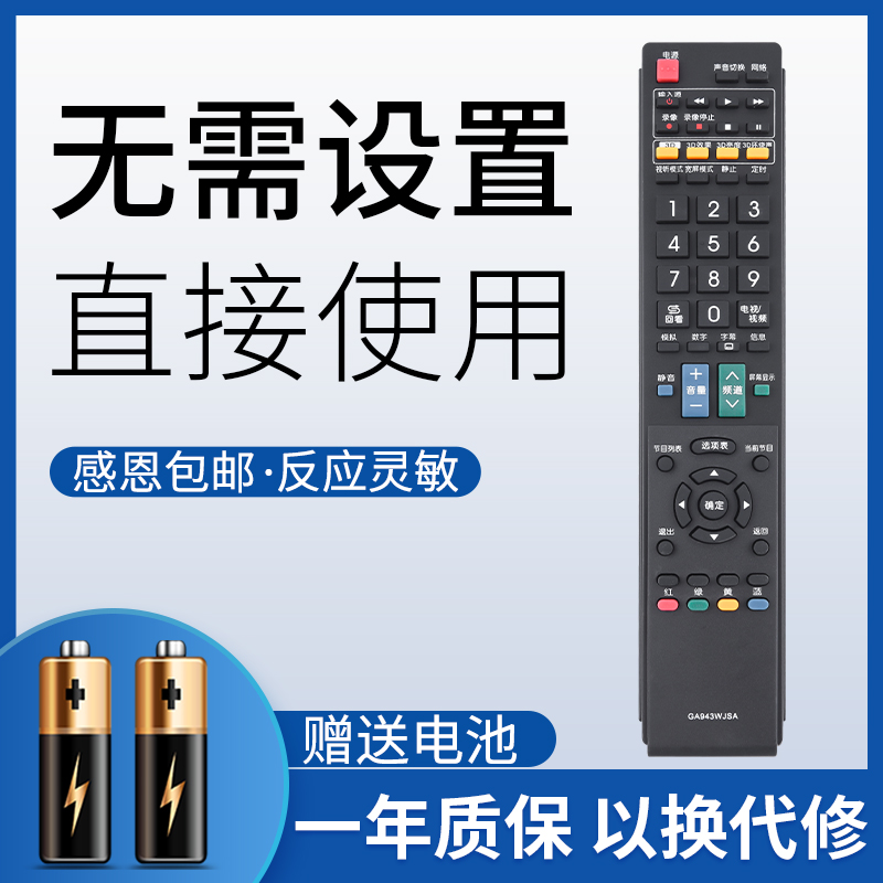 鸿欣达适用于夏普电视机遥控器