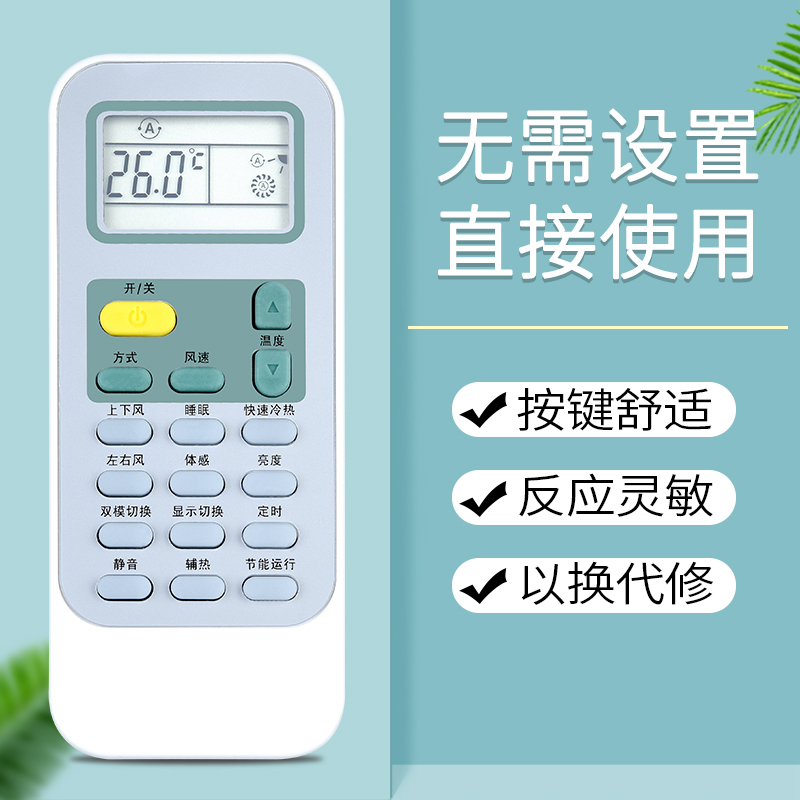 鸿欣达适用于海信空调遥控器