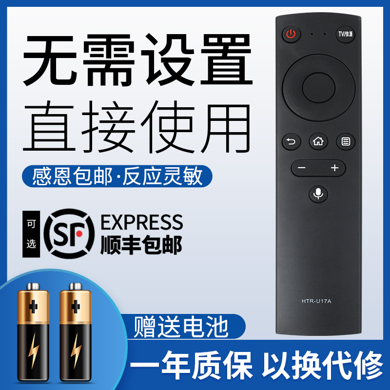 鸿欣达适用于海尔语音电视遥控器HTR-U17A U17B LU55D31 LU65D31 LE42J5