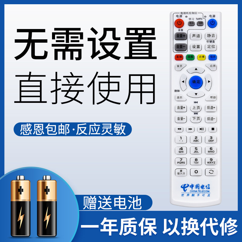 适用于中国电信机顶盒电视遥控器万能网络通用原装版全网联通华为悦盒创维中兴电信itv长虹烽火智能全网通