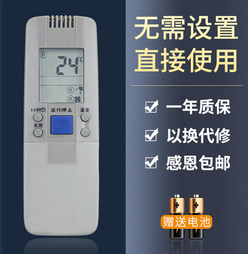 鸿欣达适用于海信空调遥控器