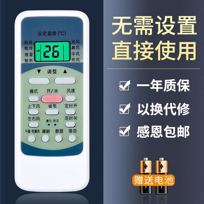 鸿欣达适用于美的空调遥控器