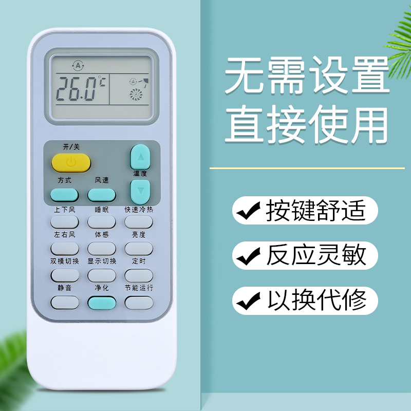 鸿欣达适用于海信空调遥控器