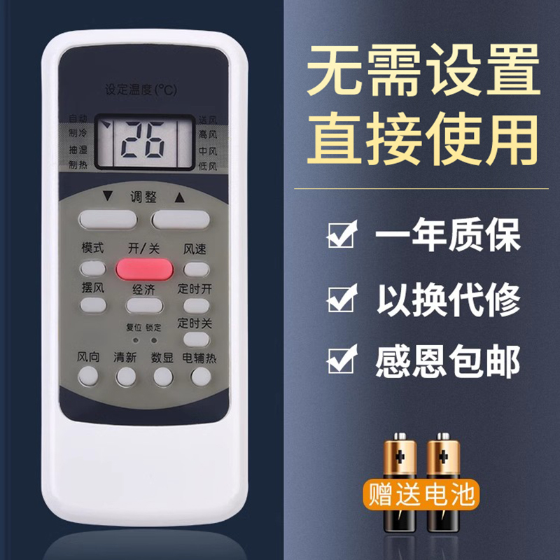 鸿欣达适用于美的空调遥控器
