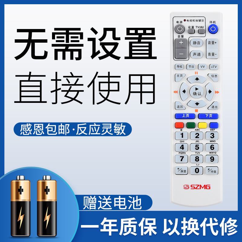 鸿欣达适用于深圳机顶盒遥控器 标清数字有线电视机顶盒遥控器 天威SZMG专用按键一样才可使用