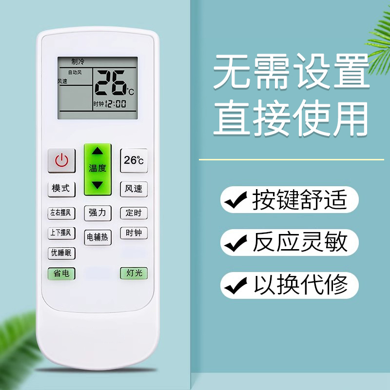 鸿欣达适用于扬子空调遥控器