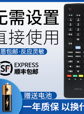 鸿欣达适用于 海尔统帅电视遥控器HTR-T13 LE40MNF5 LE55MNF5 D42LW7001 T12 LE32MXF5 D50MF5000 LE46LNW6