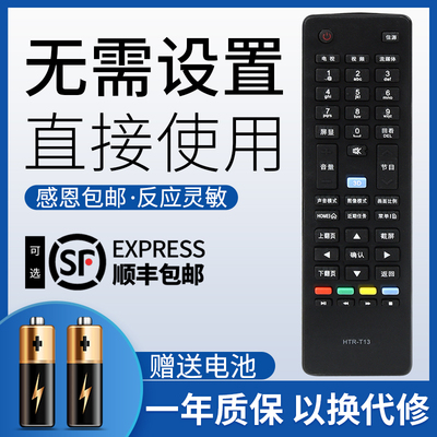 鸿欣达适用于海尔统帅电视遥控器