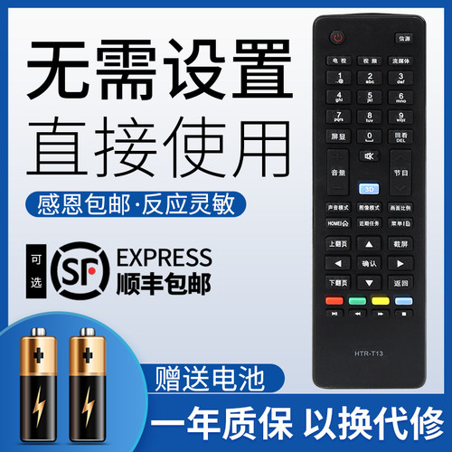 鸿欣达适用于海尔统帅电视遥控器