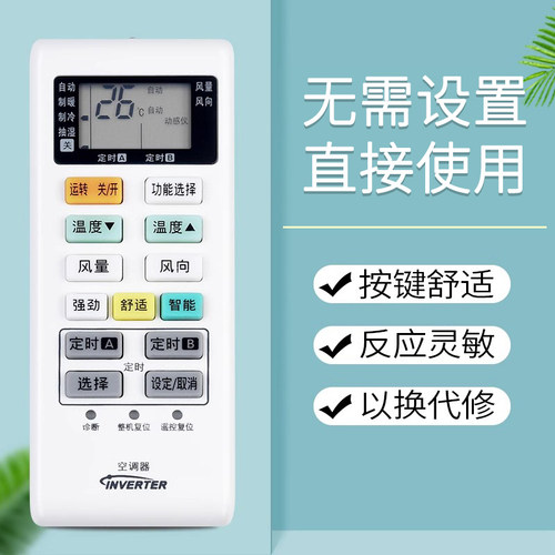 鸿欣达适用于松下空调遥控器