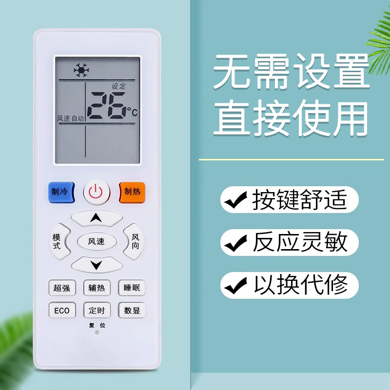 鸿欣达适用于惠而浦空调遥控器