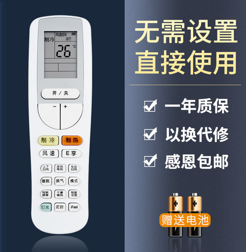 鸿欣达适用于格力空调遥控器