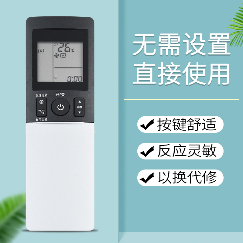 鸿欣达适用于大金空调遥控器