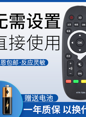 鸿欣达适用于海尔统帅电视遥控器HTR-T26A通用TS40M TS48M TS42 D49KH7202